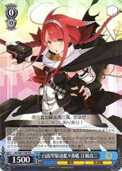 Amazon.co.jp: ヴァイスシュヴァルツ KC/S67-T08 白露型駆逐艦9